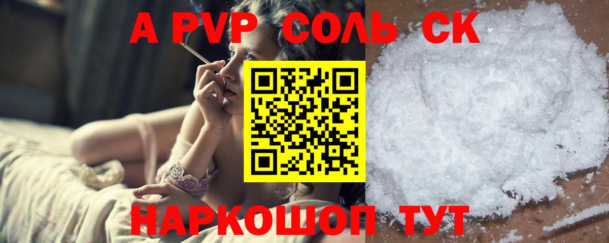 A PVP Соль Шатура