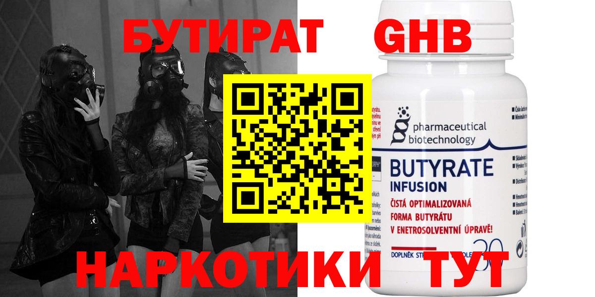 Шатура  БУТИРАТ BDO 33%  Вход с VPN 