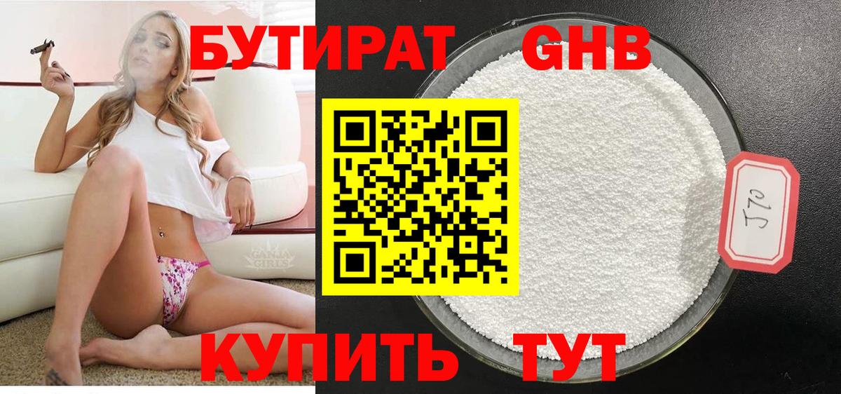Бутират оксибутират Шатура