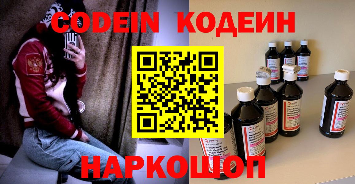 Codein напиток Lean (лин)  Вход с VPN  Кодеин Purple Drank  Шатура 