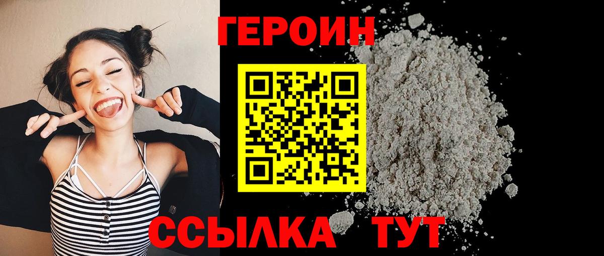 Шатура  Героин хмурый  Героин  Вход с VPN 