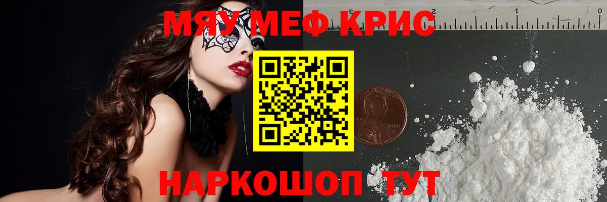 МЯУ-МЯУ мука  Вход с VPN  Мефедрон  Шатура  МЕФ мяу мяу 