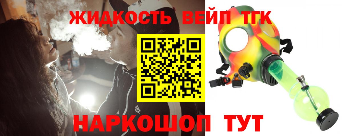 ТГК вейп  Вход с VPN  Шатура 